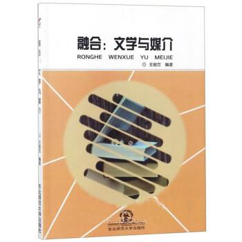 融合 : 文學(xué)與媒介
