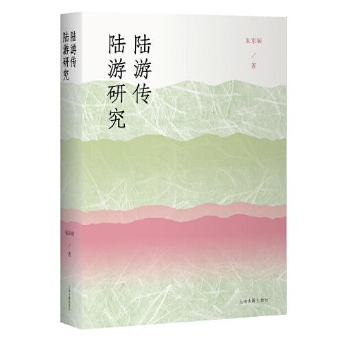 陸游傳