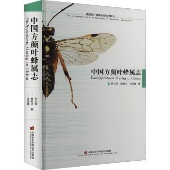 中國(guó)方顏葉蜂屬志