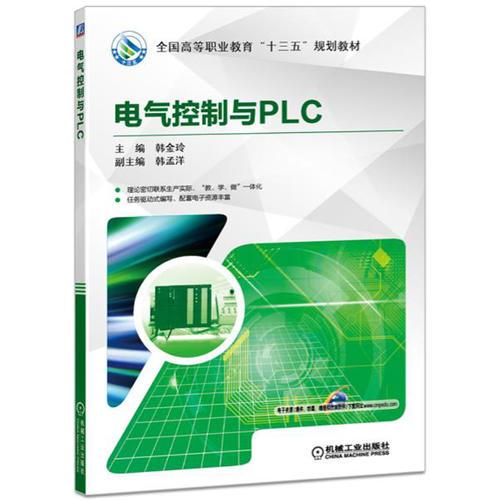 電氣控制與PLC