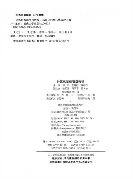 計(jì)算機(jī)基礎(chǔ)項(xiàng)目教程