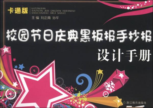校園節(jié)日慶典黑板報手抄報設計手冊
