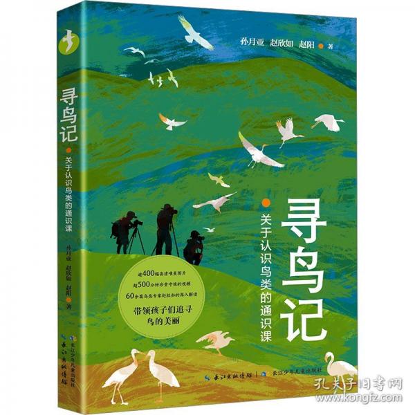 尋鳥記