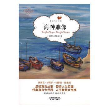 全新正版圖書 海神雕像張鶴鳴天津人民出版社有限公司9787201137223