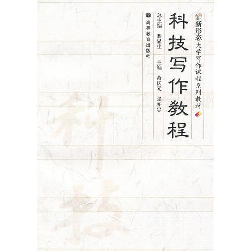 科技寫作教程