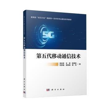第五代移動通信技術(shù)
