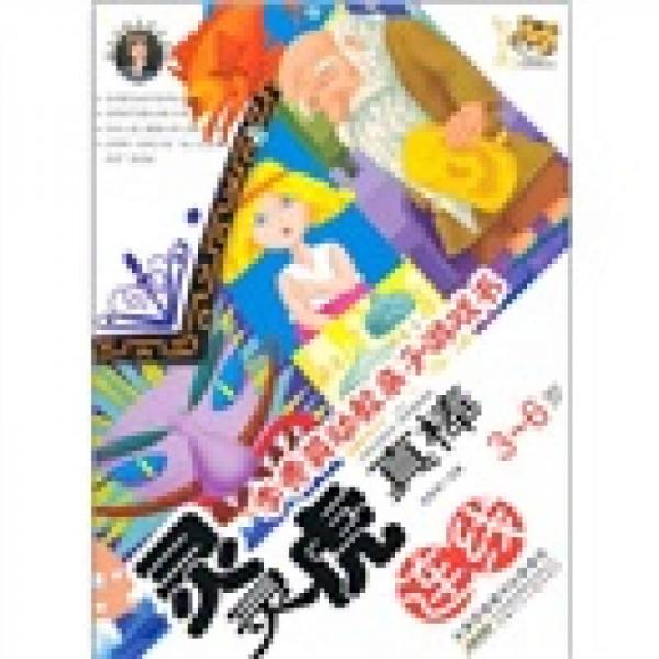 李秀英幼教親子游戲書：靈靈虎真棒（連線）（3-6歲）