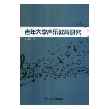 老年大學(xué)聲樂(lè)教育研究