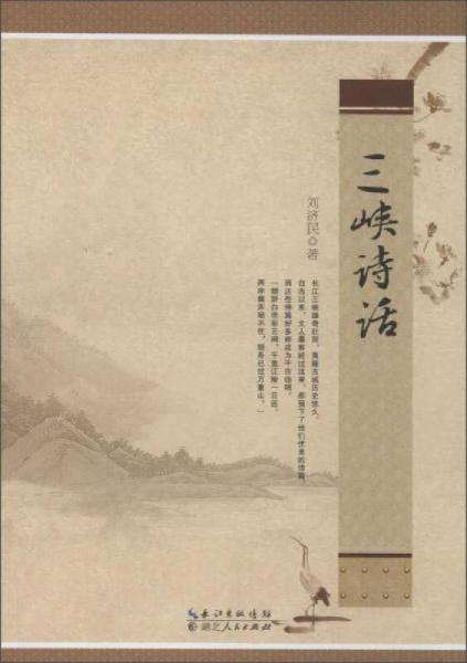 三峽詩(shī)話