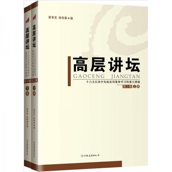 高層講壇