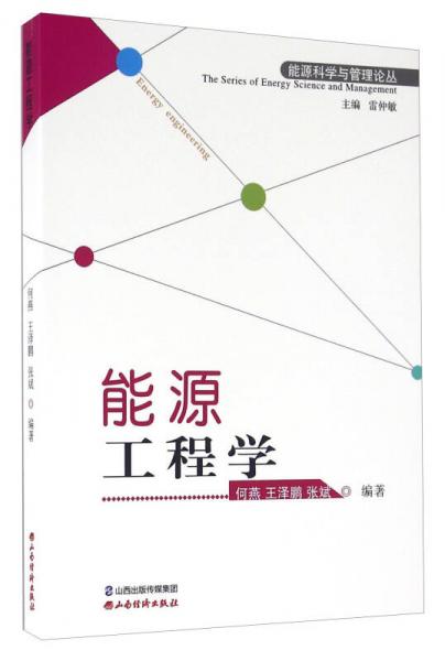 能源工程學(xué)