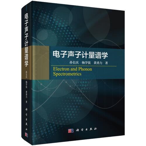 電子聲子計量譜學