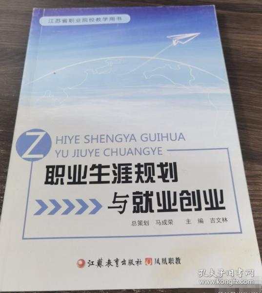 職業(yè)生涯規(guī)劃與就業(yè)創(chuàng)業(yè)
