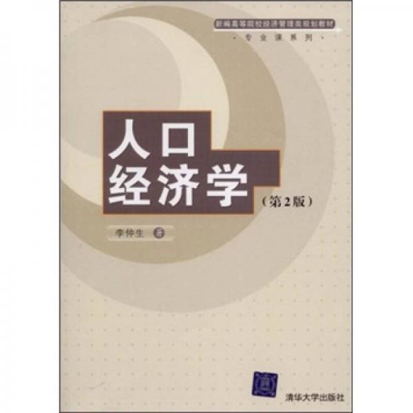 新編高等院校經(jīng)濟(jì)管理類規(guī)劃教材·專業(yè)課系列：神經(jīng)系統(tǒng)疾病診治流程規(guī)范