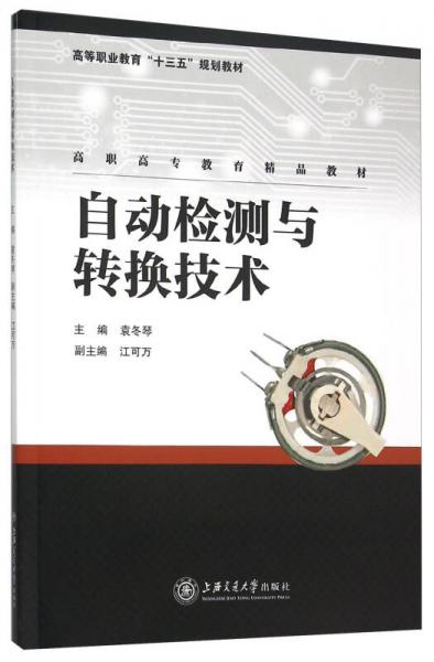 自動檢測與轉(zhuǎn)換技術(shù)