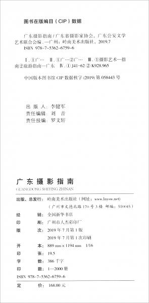 廣東攝影指南
