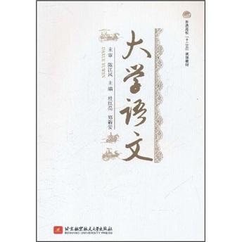 大學(xué)語文