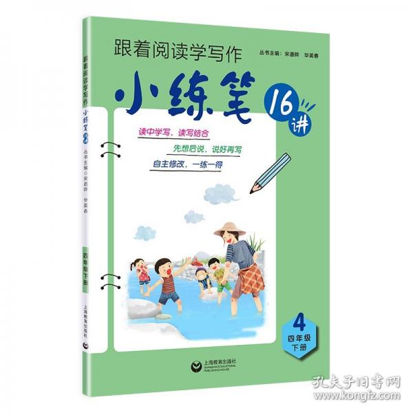 小練筆16講