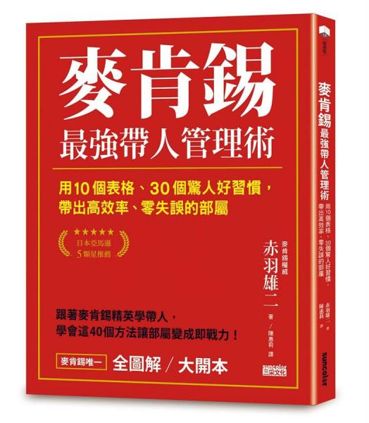 麥肯錫最強帶人管理術 : 