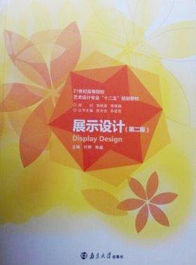 展示設(shè)計