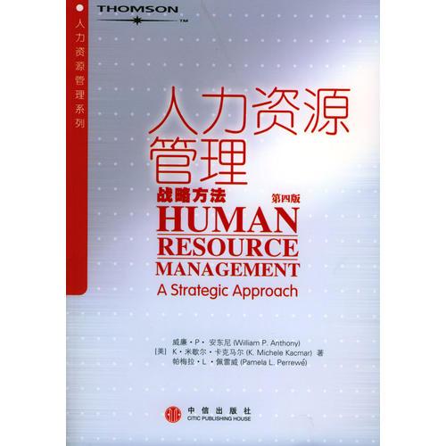 人力資源管理