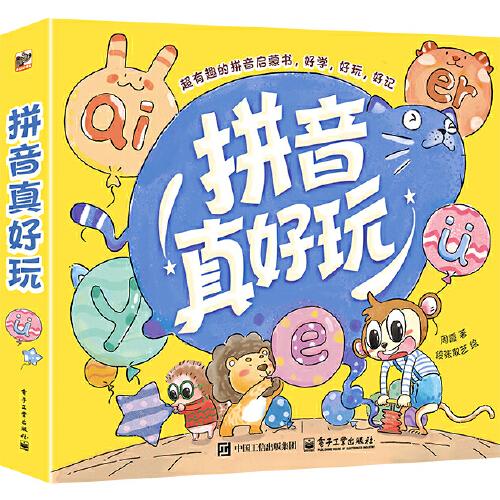 拼音真好玩（全6冊）