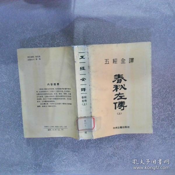 五經(jīng)全譯