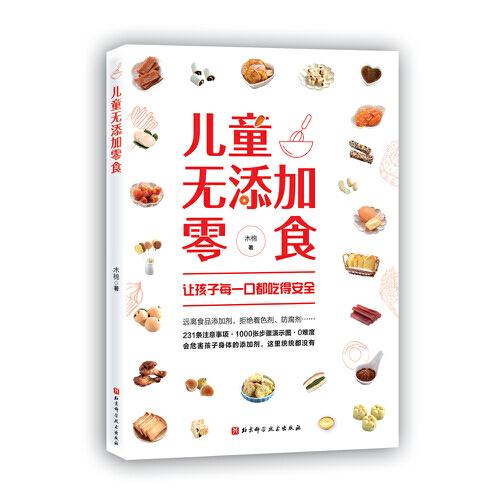 兒童無(wú)添加零食