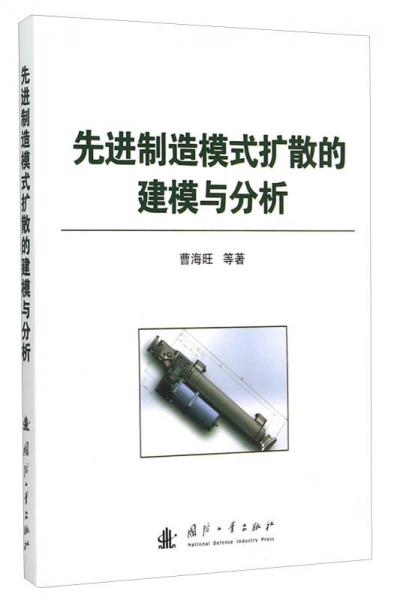 先進(jìn)制造模式擴散的建模與分析