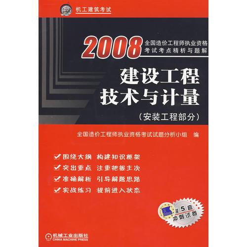 建設工程技術與計量安裝工程部分