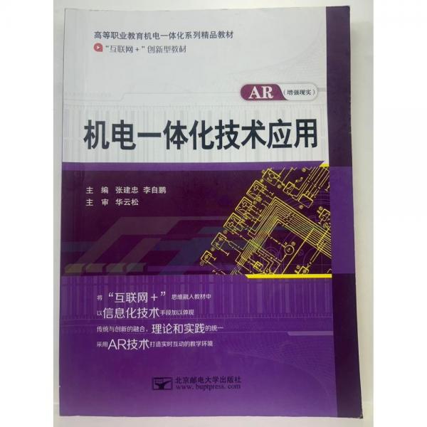 機(jī)電一體化技術(shù)應(yīng)用