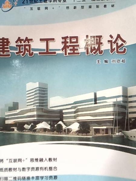 建筑工程概論