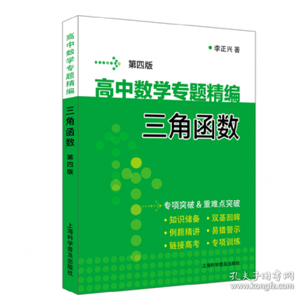 高中數(shù)學(xué)專題精編　三角函數(shù)