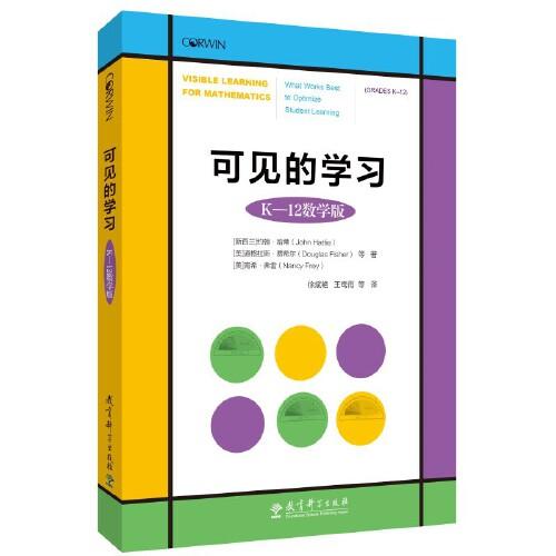可見的學(xué)習(xí)（K—12 數(shù)學(xué)版）