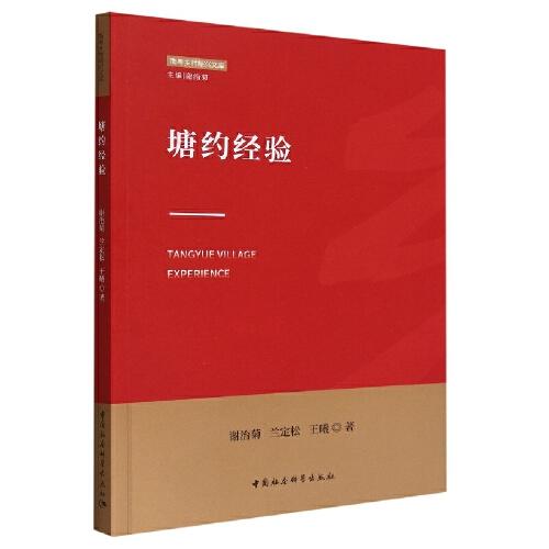 塘約經(jīng)驗(yàn)