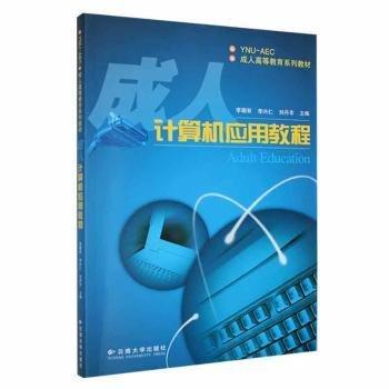 計(jì)算機(jī)應(yīng)用教程