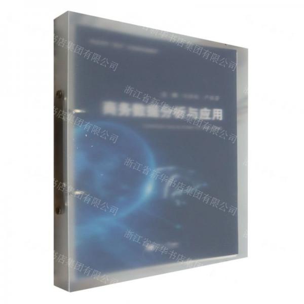 商務(wù)數(shù)據(jù)分析與應(yīng)用(校企合作雙元開發(fā)新形態(tài)教材)