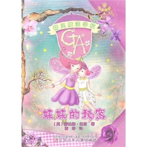 妹妹的秘密
