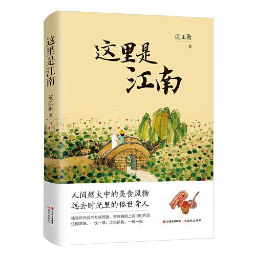 這里是江南