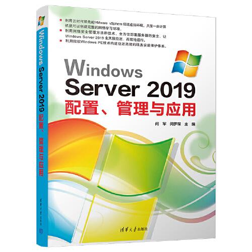 Windows Server 2019配置、管理與應(yīng)用