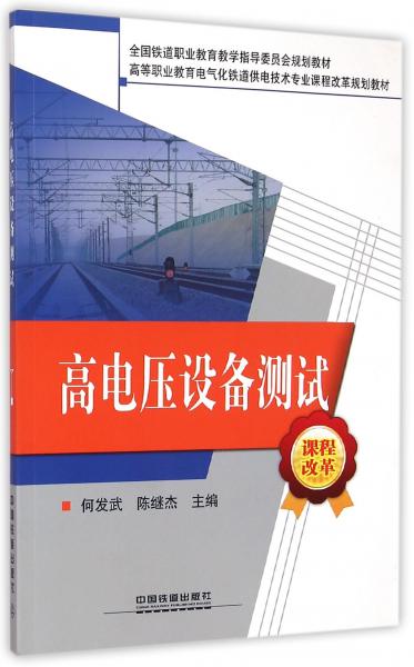 高電壓設備測試