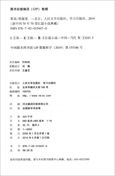 笨花/新中国70年70部长篇小说典藏