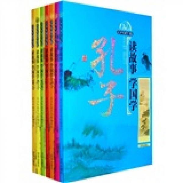 青少年國學(xué)書院.讀故事學(xué)國家