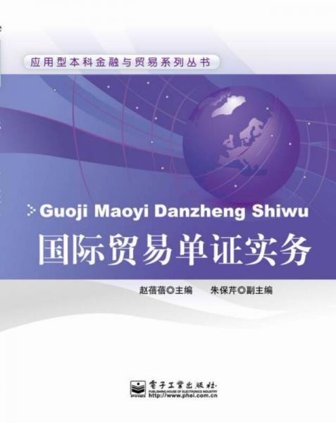 國(guó)際貿(mào)易單證實(shí)務(wù)