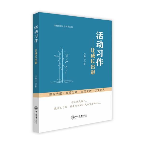 活动习作——让成长出彩