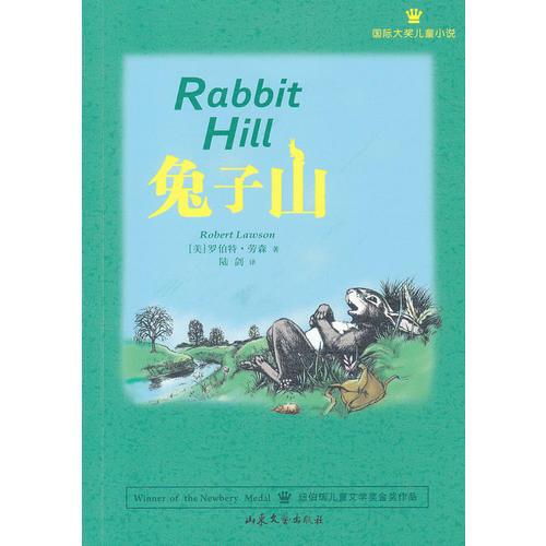 兔子山
