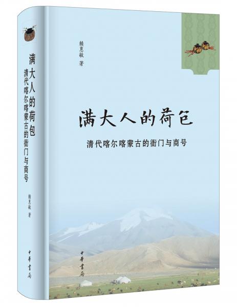 滿大人的荷包（精裝）