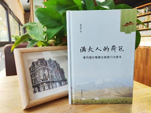 满大人的荷包（精装）