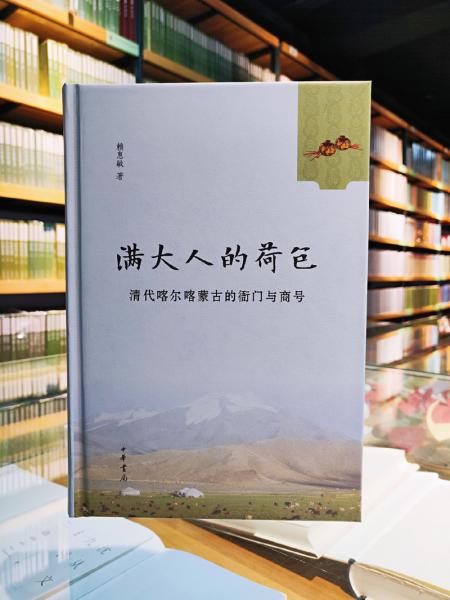 满大人的荷包（精装）