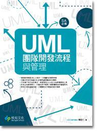 UML團隊開發(fā)流程與管理